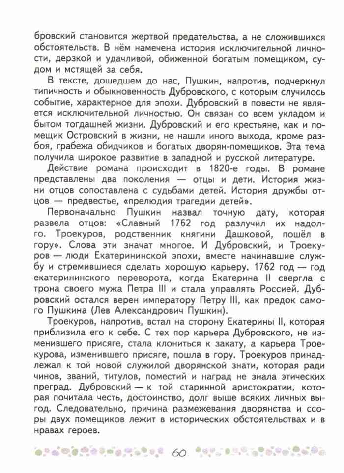 Литература 6 класс Учебник Коровина часть 1 читать онлайн